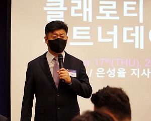 클래로티 코리아, 파트너 데이 2022 개최